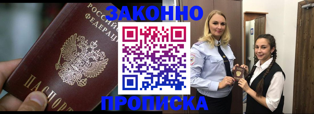 временная регистрация адрес в Зеленогорске