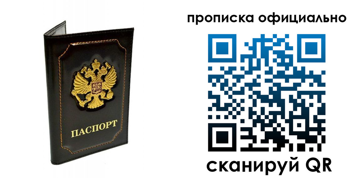прописка поиск в Зеленогорске