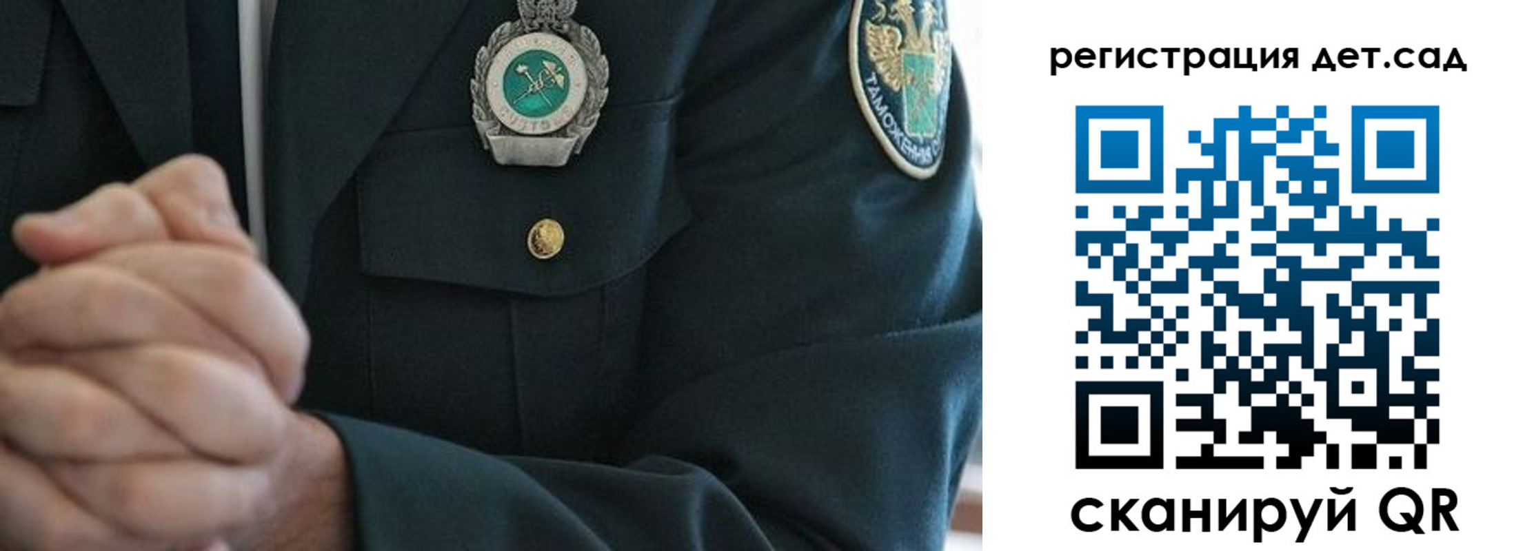 регистрация для дет. сада в Зеленогорске