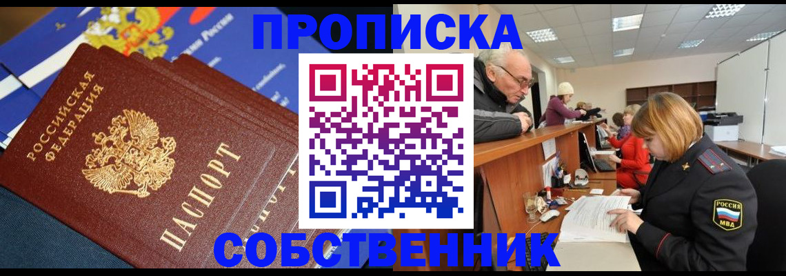 прописка для кредита в Зеленогорске