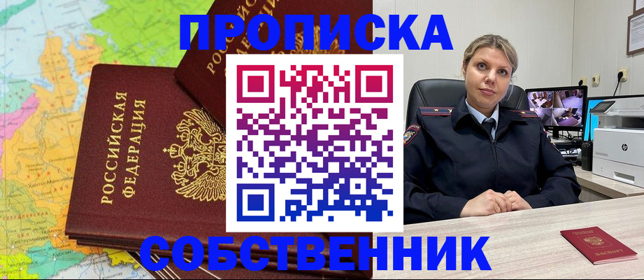 прописка гарантия в Зеленогорске