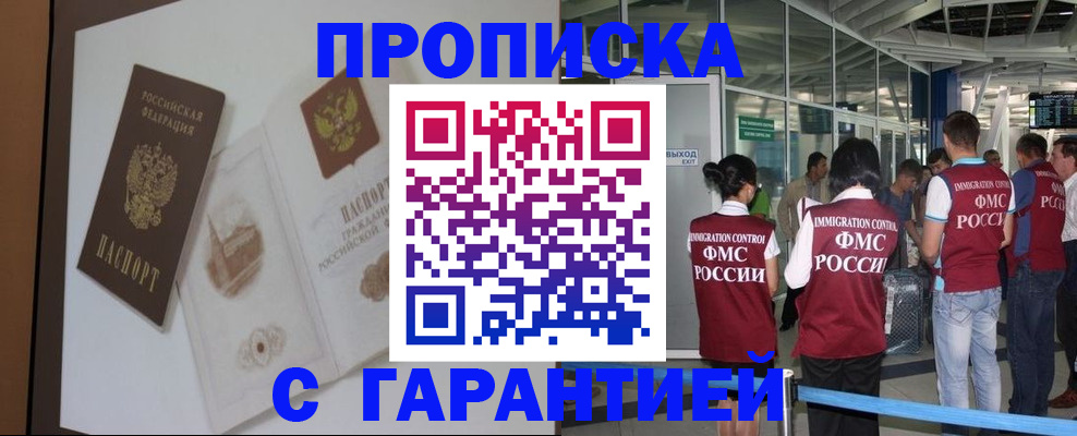 прописка законно в Зеленогорске