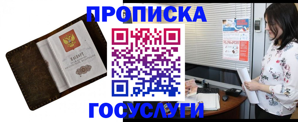 временная регистрация 2025 в Зеленогорске