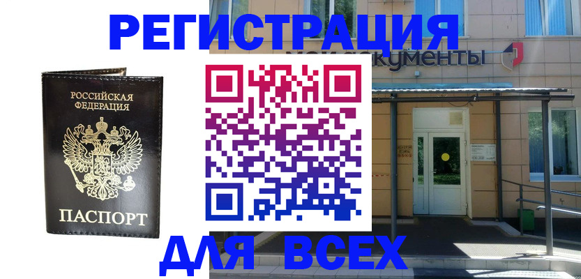 прописка от собственника в Зеленогорске