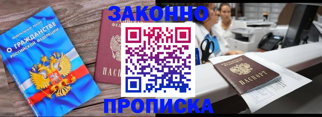 купить прописку в Зеленогорске