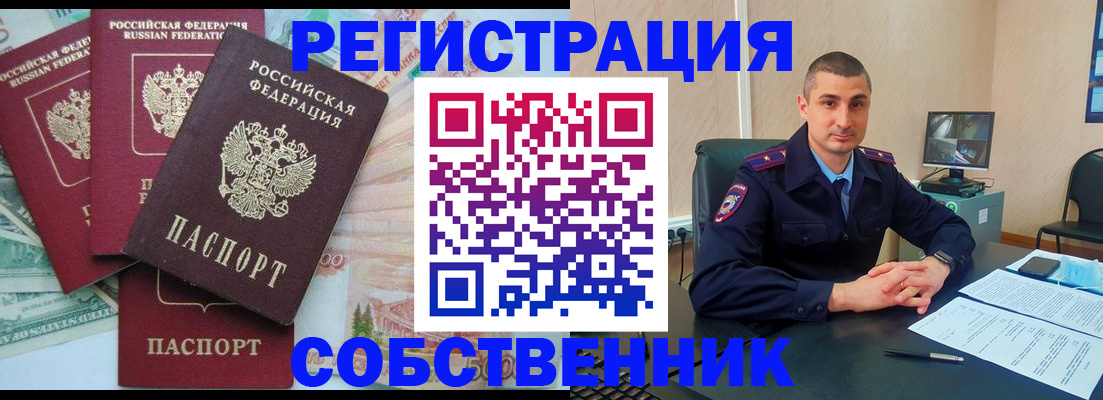 временная регистрация недорого в Зеленогорске