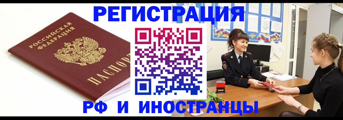 прописка ребенка в Зеленогорске